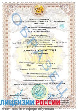 Образец сертификата соответствия Ефремов Сертификат ISO 9001